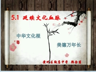 延续文化血脉