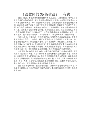 给教师的36条建议