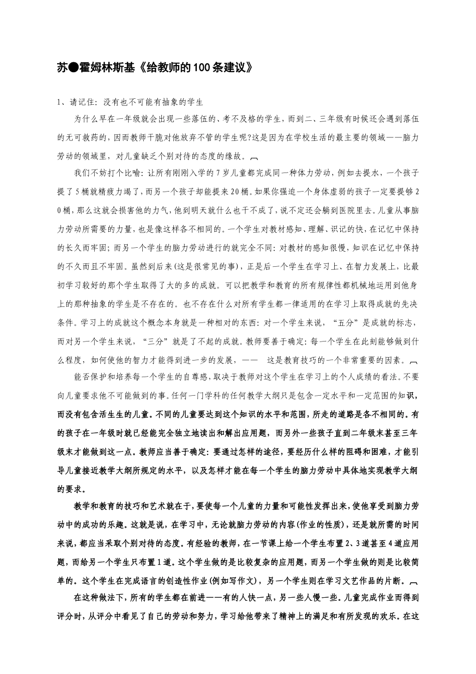 给教师的一百条建议_4_第1页