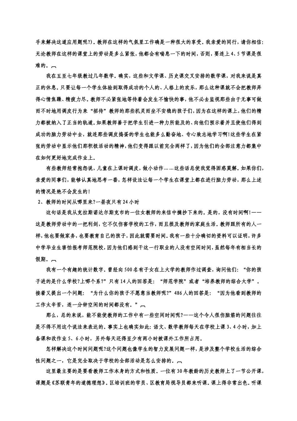 给教师的一百条建议_4_第3页