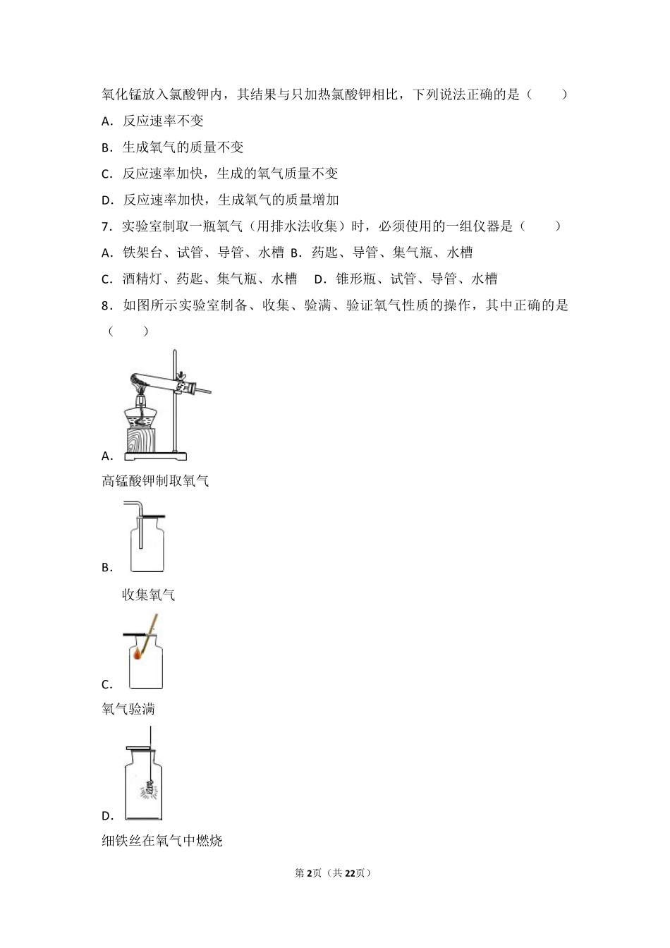 九年级化学上册 第一章 第二节 难度偏大尖子生题(pdf，含解析) 北京课改版试卷_第2页