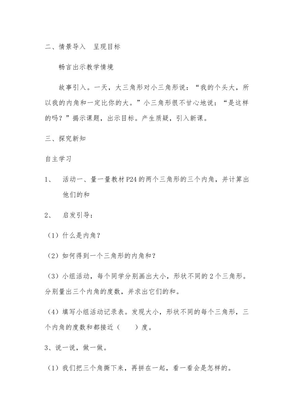 小学数学北师大2011课标版四年级内角三角形的和_第2页