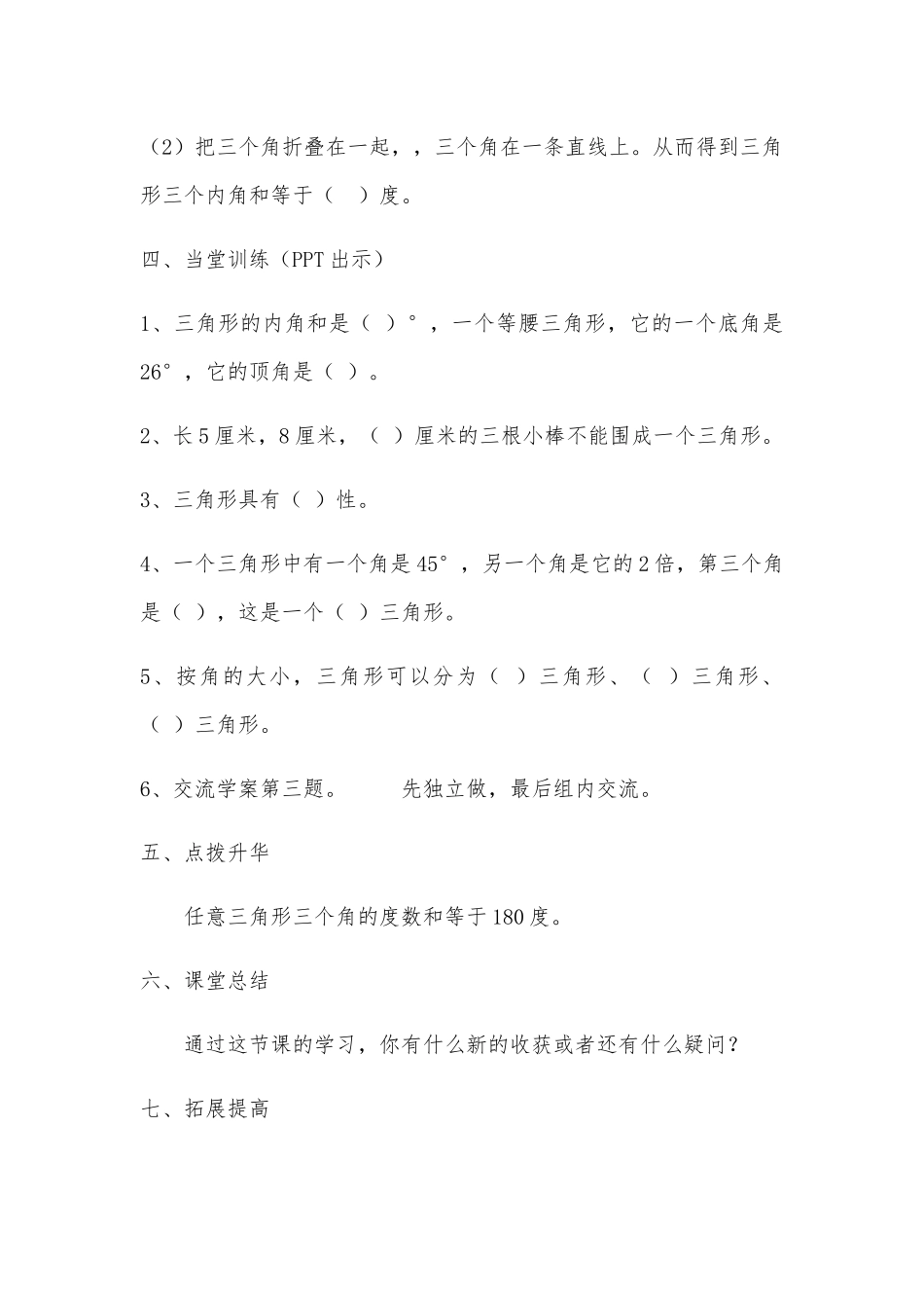 小学数学北师大2011课标版四年级内角三角形的和_第3页