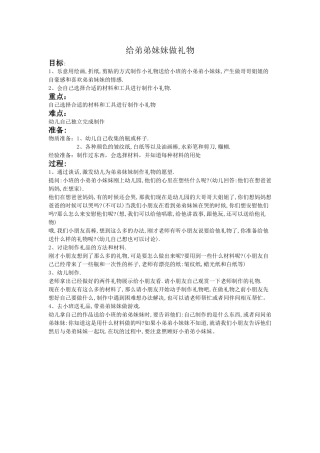 给弟弟妹妹送礼物