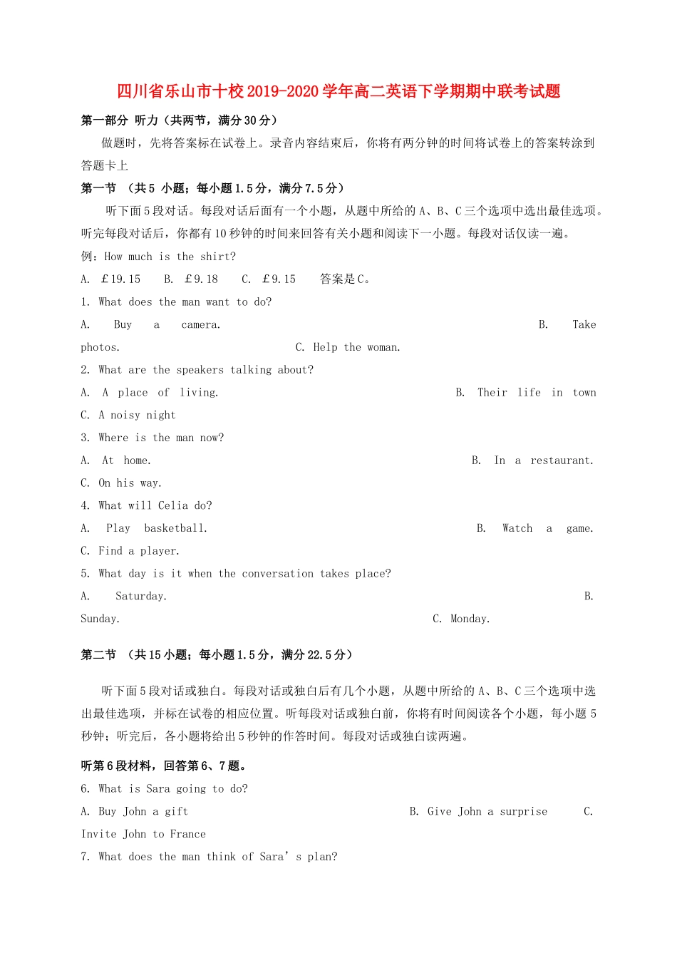 四川省乐山市十校 高二英语下学期期中联考试卷_第1页