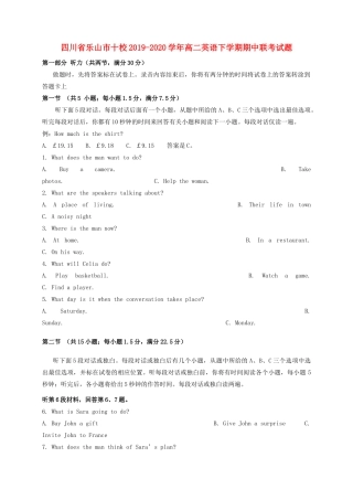 四川省乐山市十校 高二英语下学期期中联考试卷