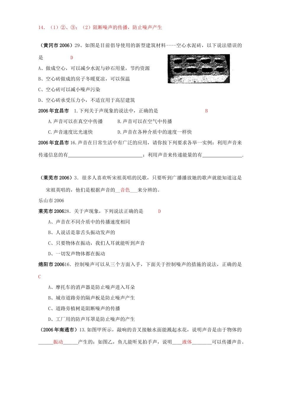 中考物理试卷汇编 声现象试卷_第2页