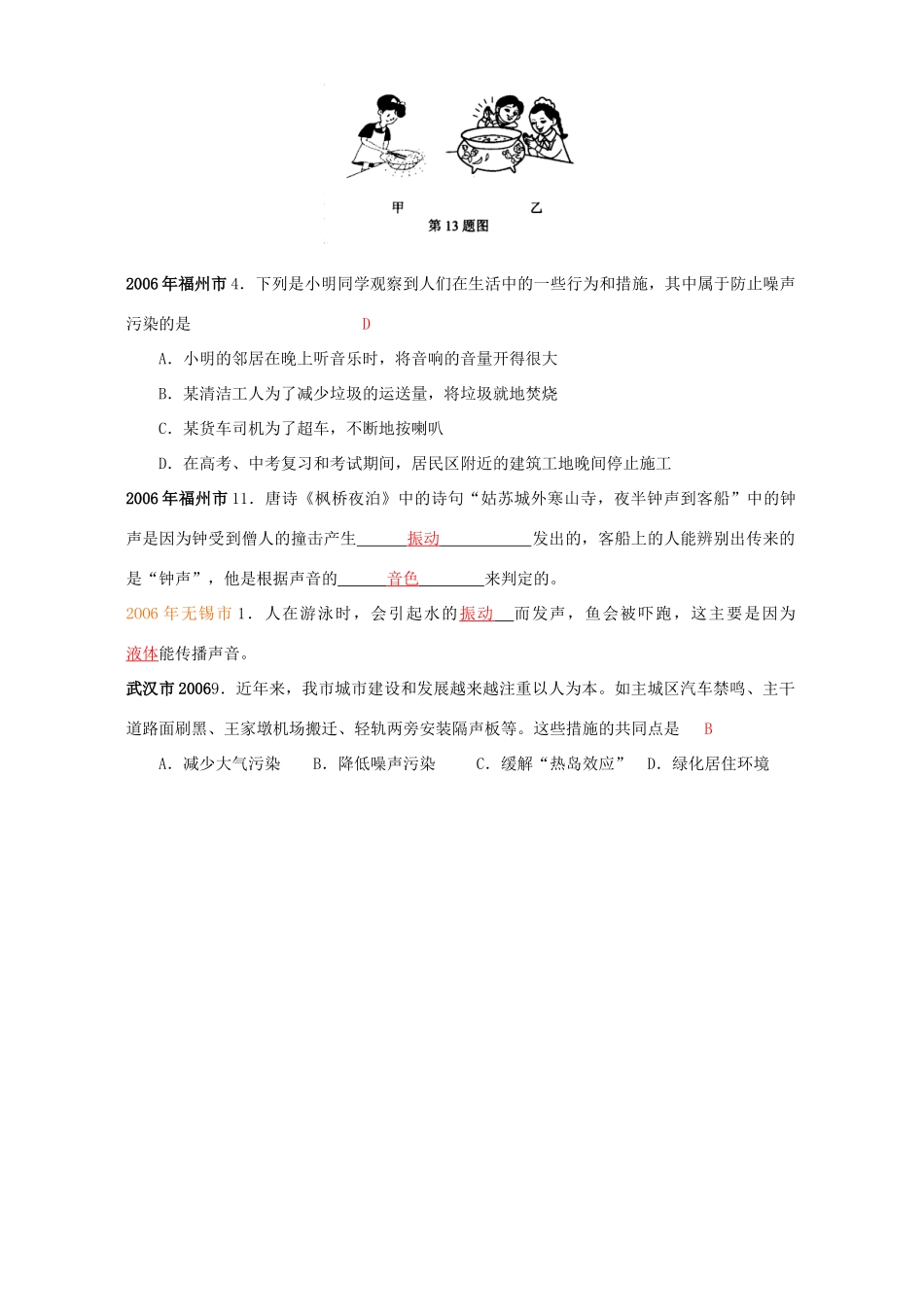 中考物理试卷汇编 声现象试卷_第3页