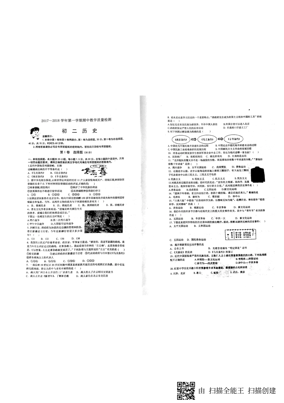 山东省威海市七年级历史上学期期中试卷(pdf) 鲁教版五四制 山东省威海市七年级历史上学期期中试卷(pdf) 鲁教版五四制_第1页