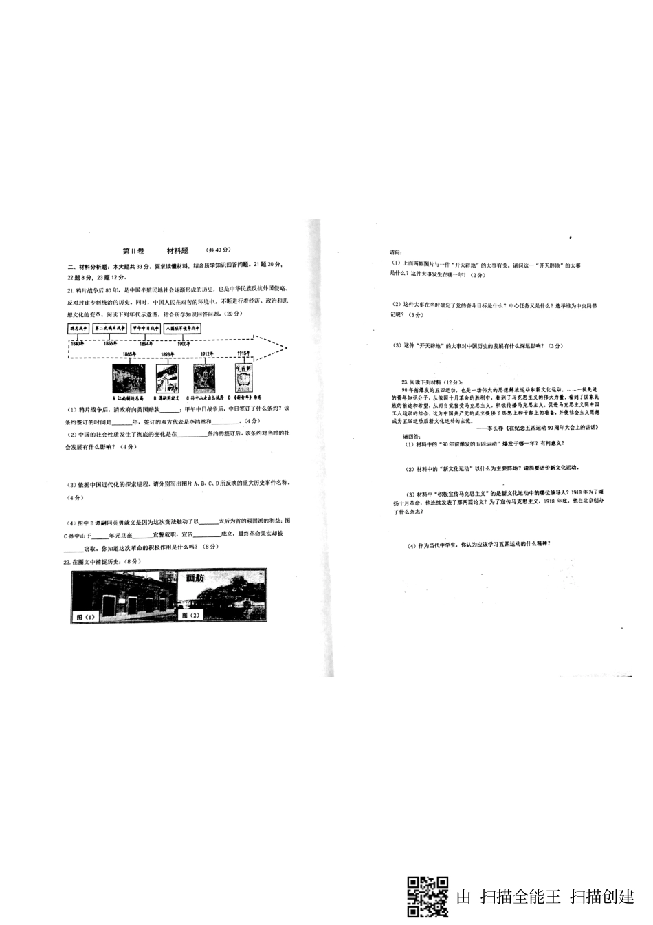 山东省威海市七年级历史上学期期中试卷(pdf) 鲁教版五四制 山东省威海市七年级历史上学期期中试卷(pdf) 鲁教版五四制_第2页