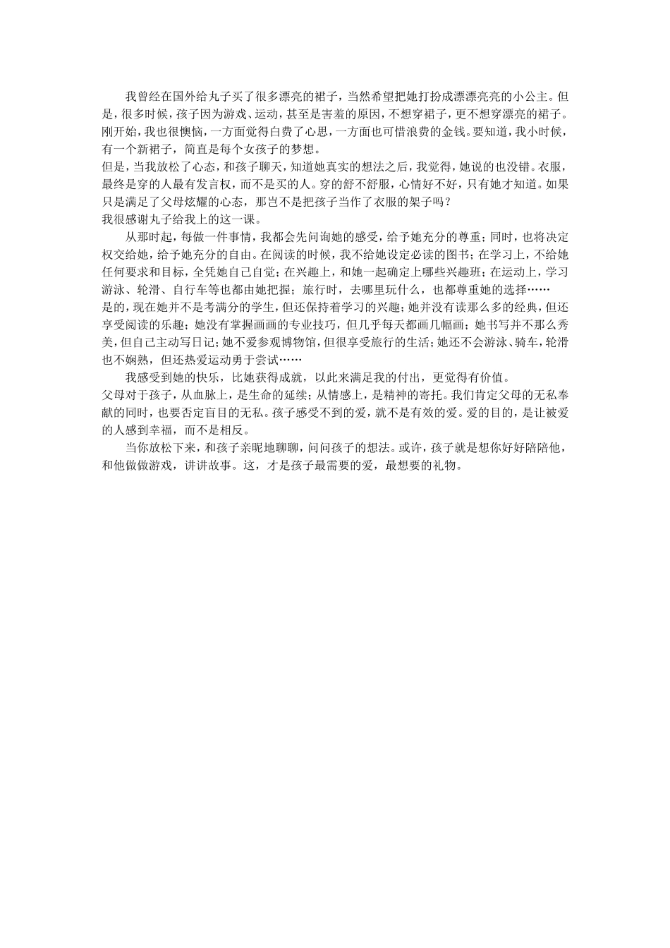 给孩子需要的爱_第2页