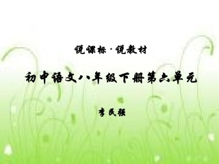 说课标·说教材定稿