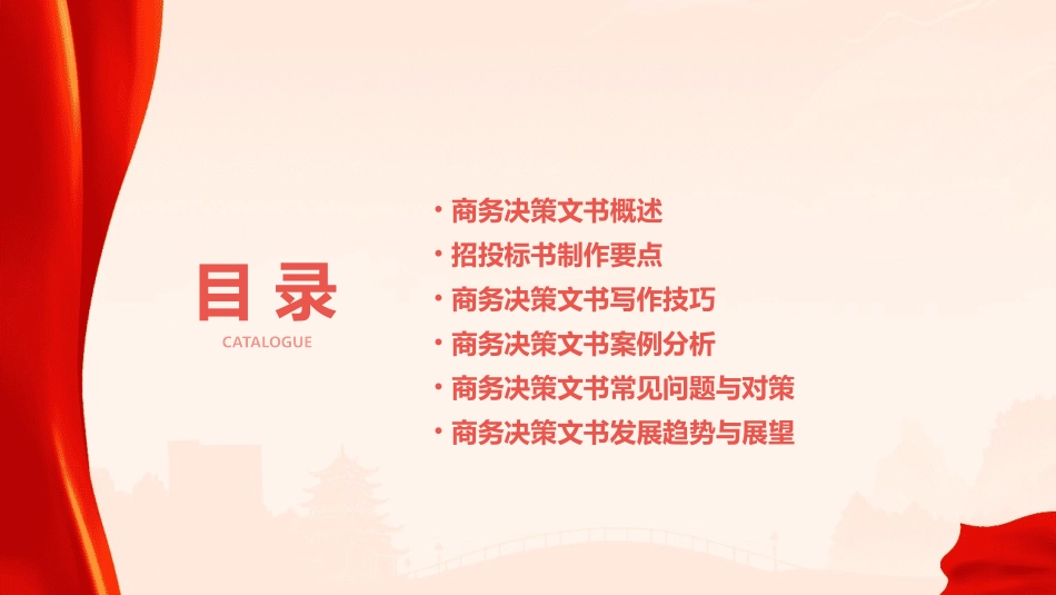 商务决策文书招投标书与说明书课件_第2页