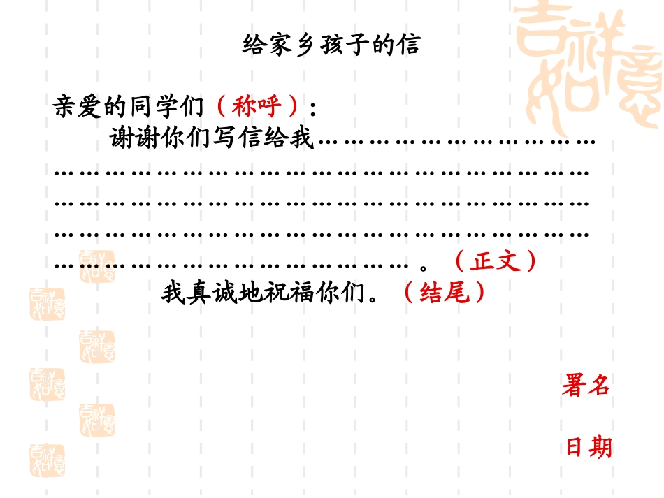 给家乡孩子的信 _第3页