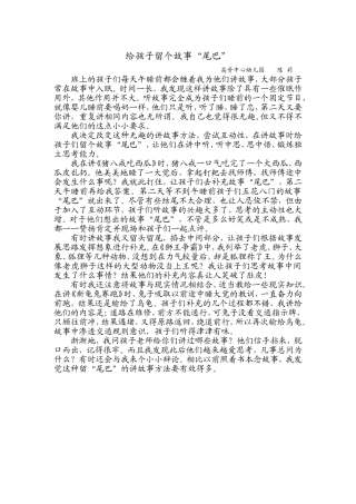 给孩子留个故事尾巴陈莉