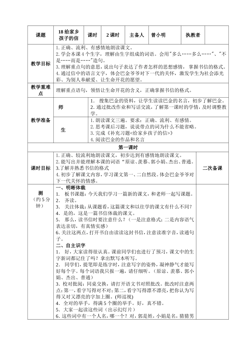 给家乡孩子的信第一课时_第1页