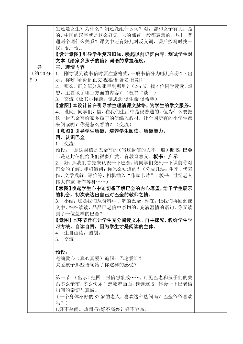 给家乡孩子的信第一课时_第2页