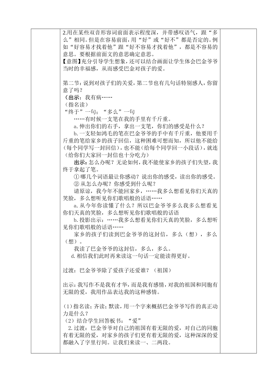 给家乡孩子的信第一课时_第3页