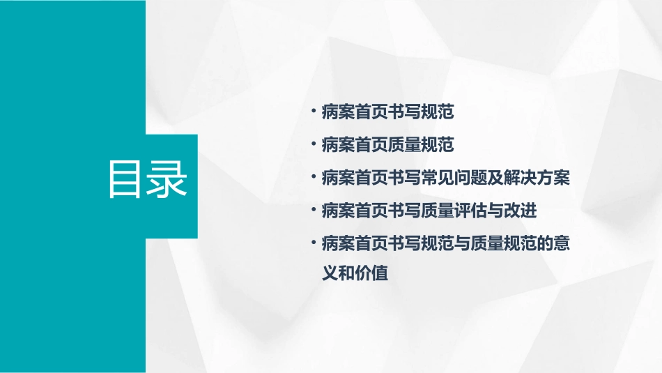 病案首页书写规范及质量规范素材课件_第2页
