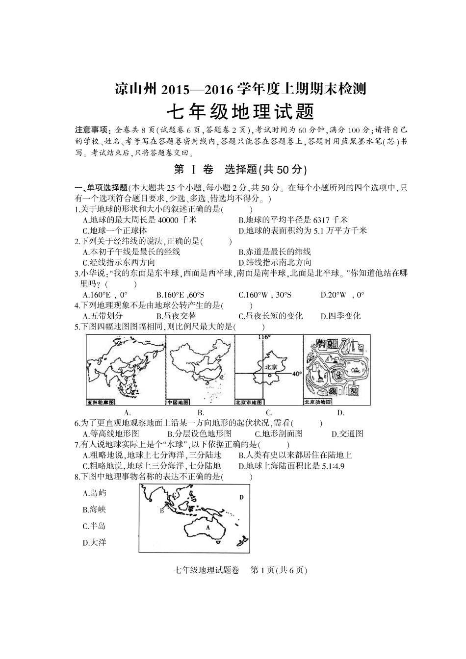 四川省凉山州七年级地理上学期期末检测试卷(pdf) 新人教版 021714_第1页