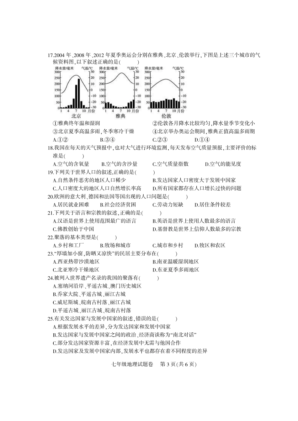 四川省凉山州七年级地理上学期期末检测试卷(pdf) 新人教版 021714_第3页