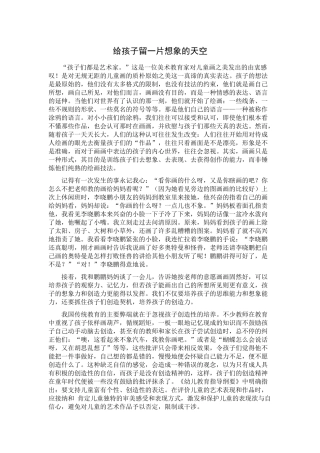 给孩子留一片想象的天空