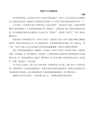 给孩子什么样的奖品