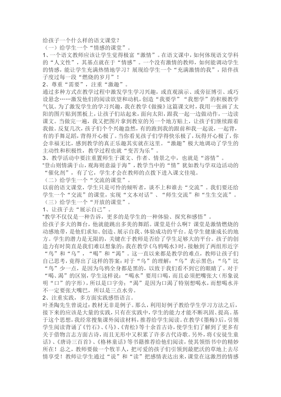 给孩子一个什么样的语文课堂？_第1页