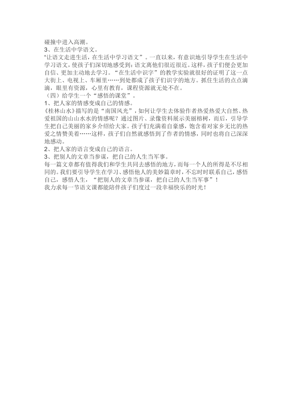 给孩子一个什么样的语文课堂？_第2页