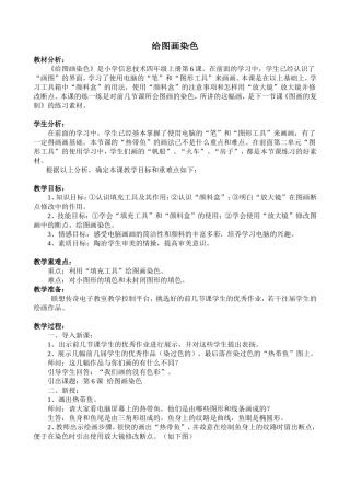 给图画染色2