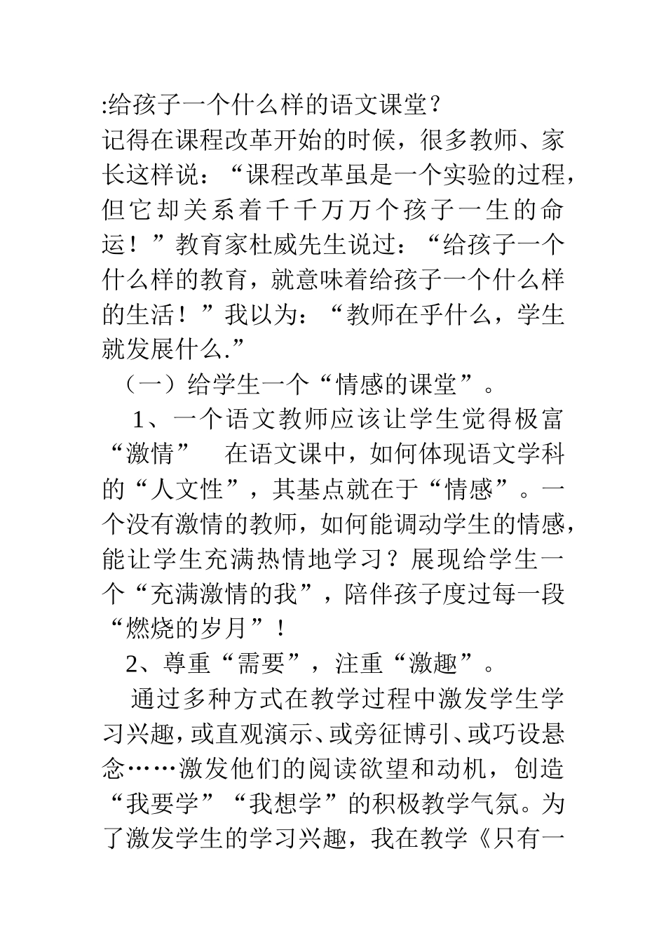 给孩子一个什么样的语文课堂？ (2)_第1页