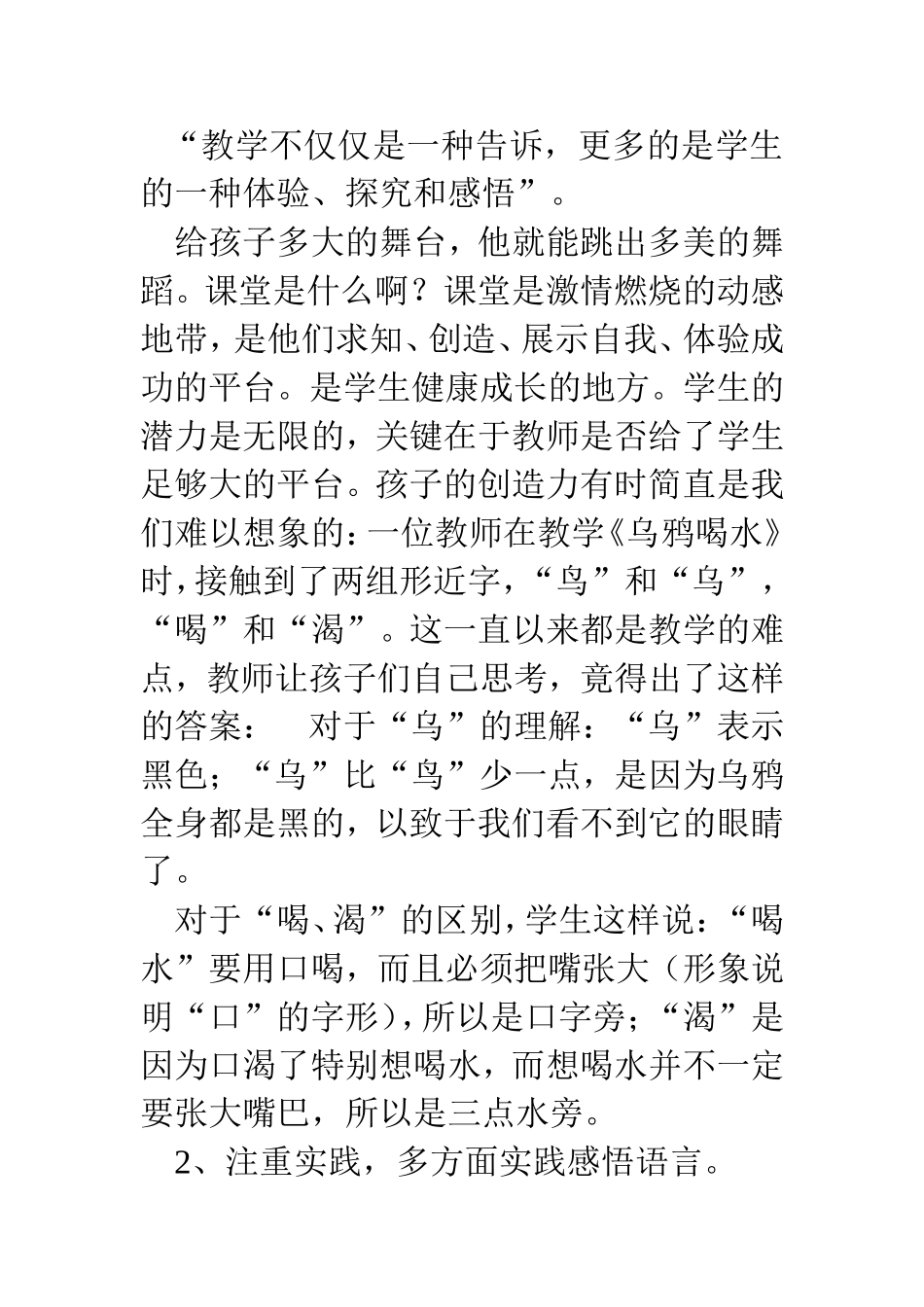 给孩子一个什么样的语文课堂？ (2)_第3页