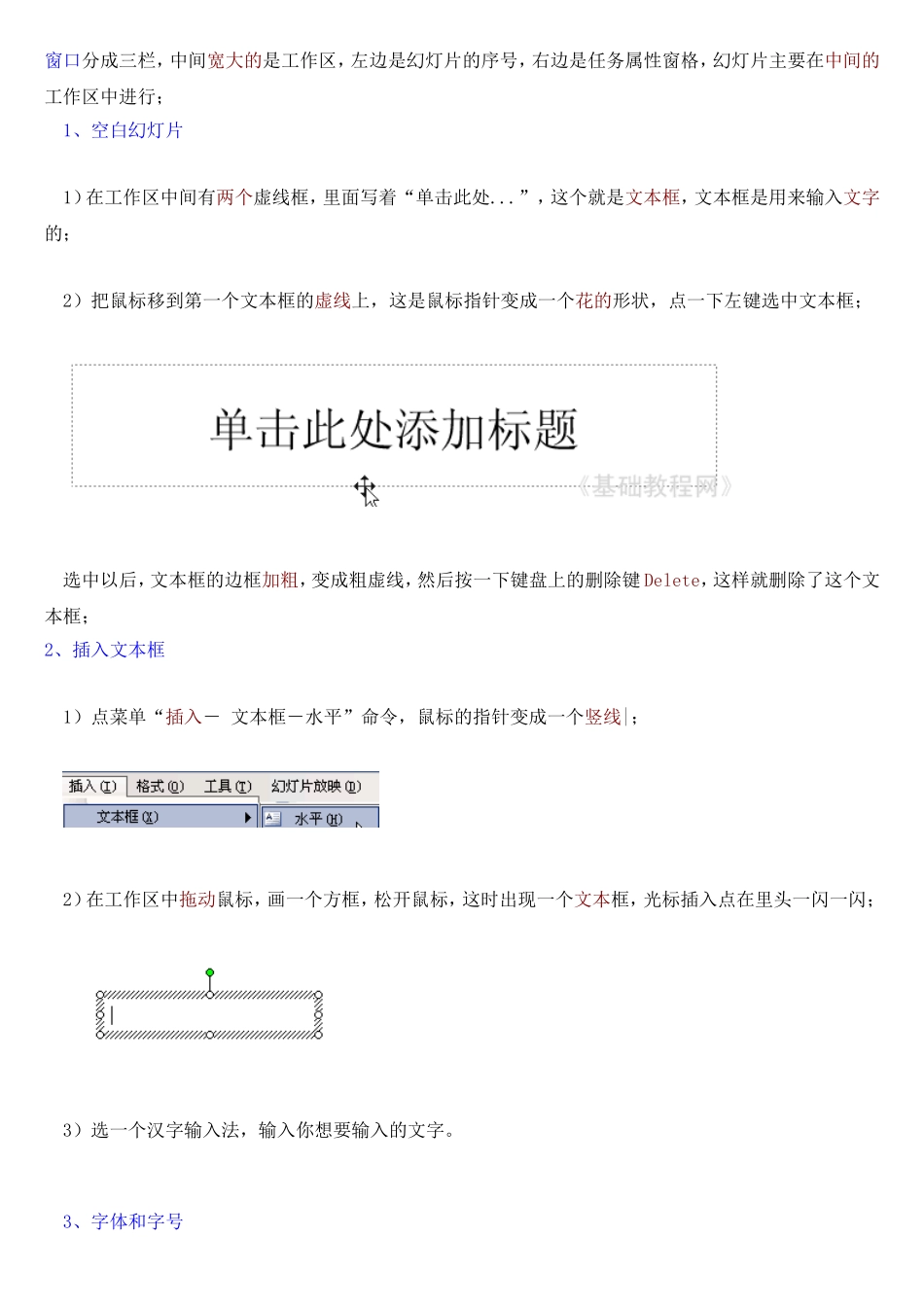 给大家分享一个我们在教学中经常会用到的幻灯制作小教程_第1页