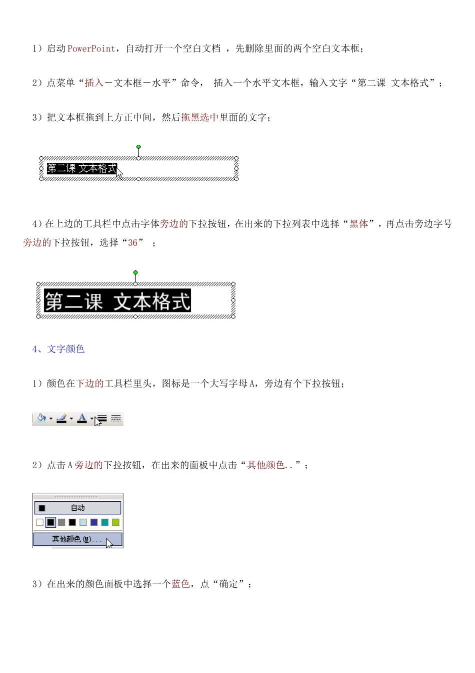 给大家分享一个我们在教学中经常会用到的幻灯制作小教程_第2页