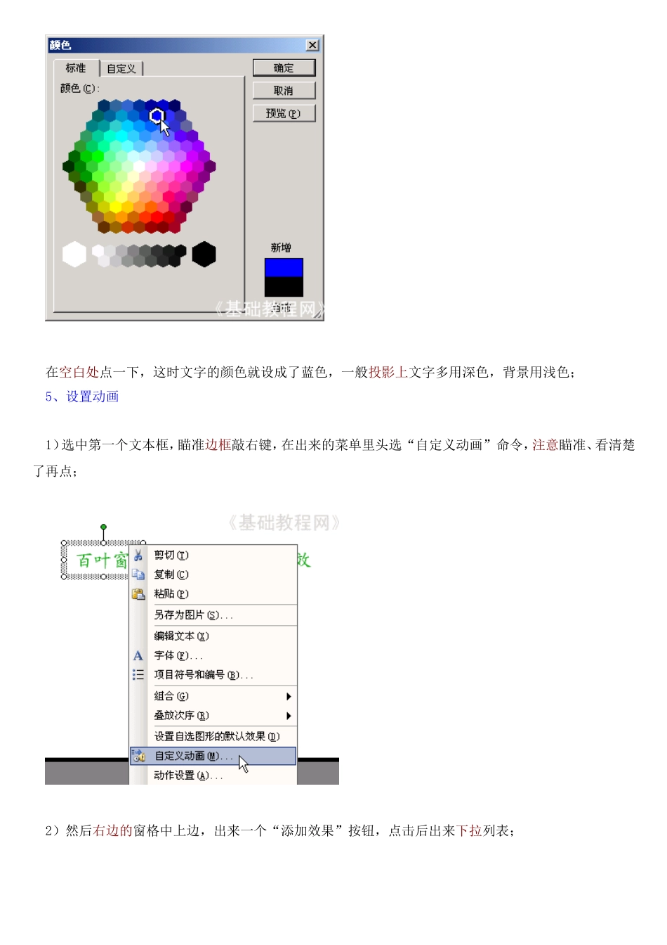 给大家分享一个我们在教学中经常会用到的幻灯制作小教程_第3页