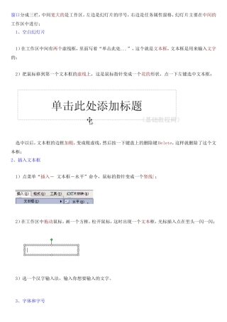 给大家分享一个我们在教学中经常会用到的幻灯制作小教程