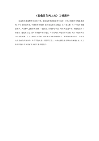 《我像雪花天上来》习唱提示