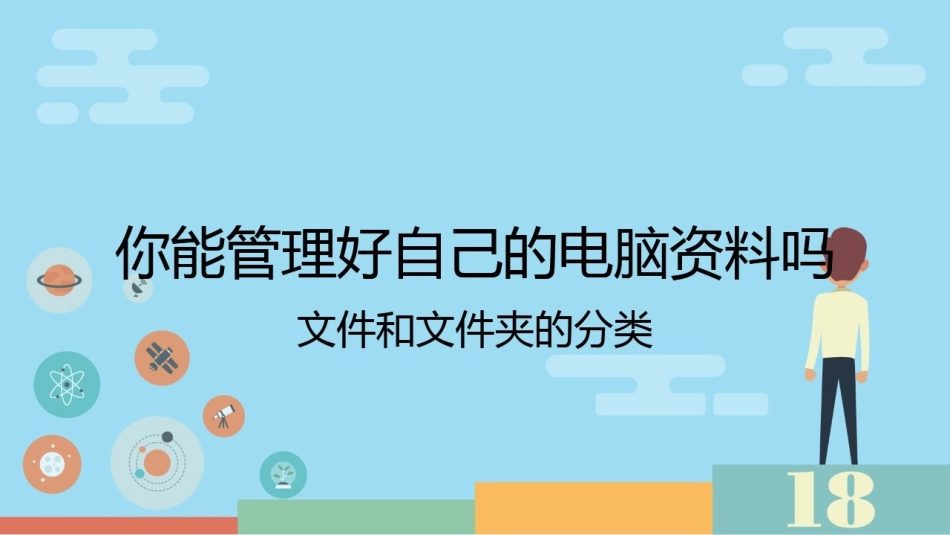 2.计算机管理方式_第2页