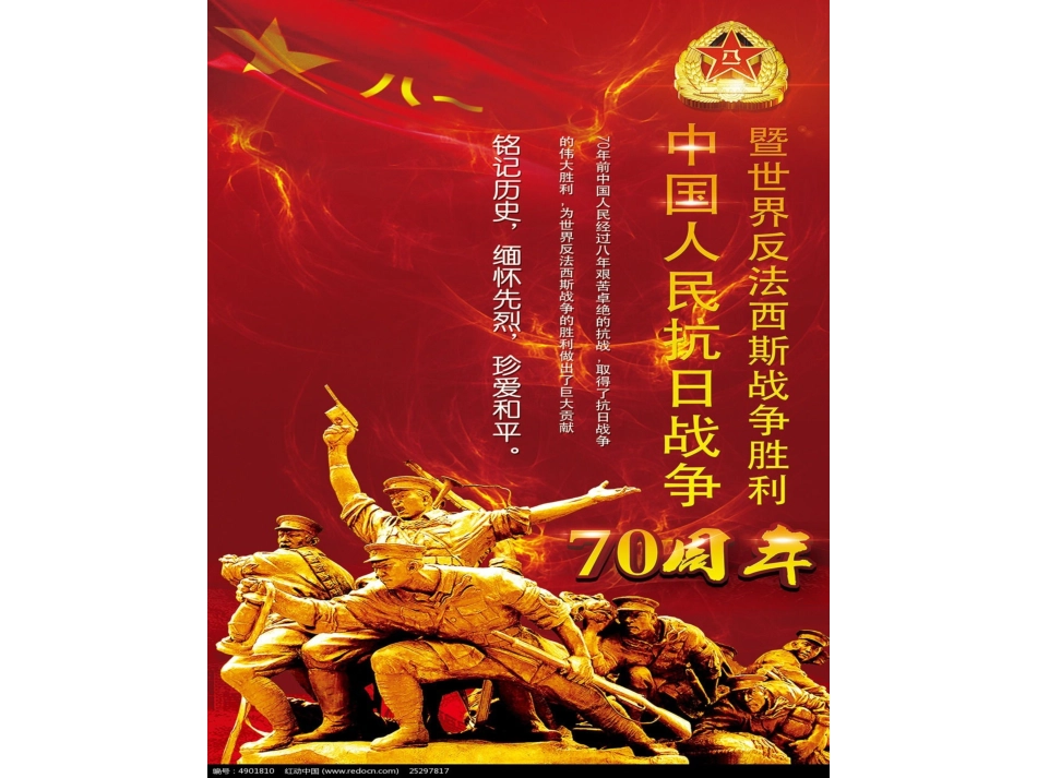 第一课中国抗日战争_第1页