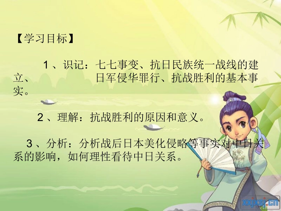 第一课中国抗日战争_第2页