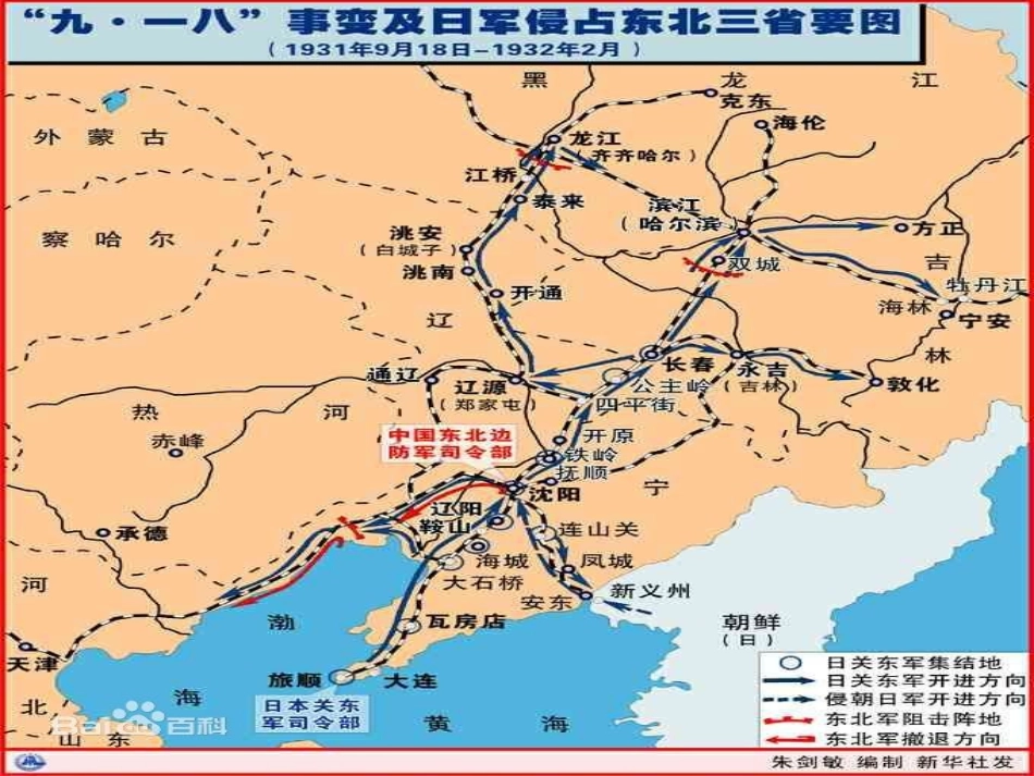 第一课中国抗日战争_第3页