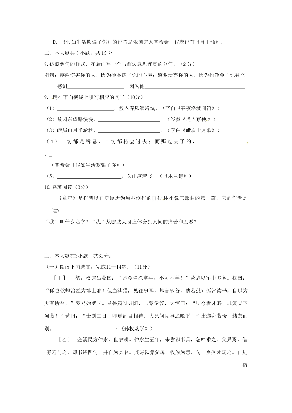 安徽省合肥市新城学校七年级语文下学期期中试卷试卷_第2页