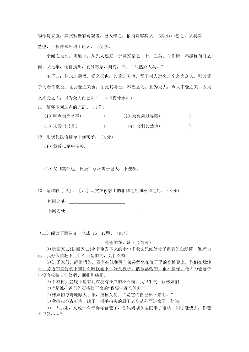 安徽省合肥市新城学校七年级语文下学期期中试卷试卷_第3页