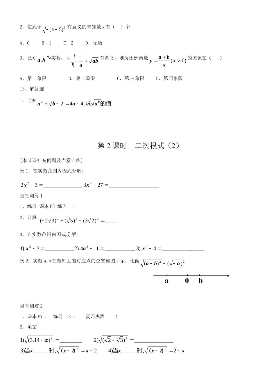 九年级数学上册 二次根式检测作业1-3 新人教版试卷_第2页