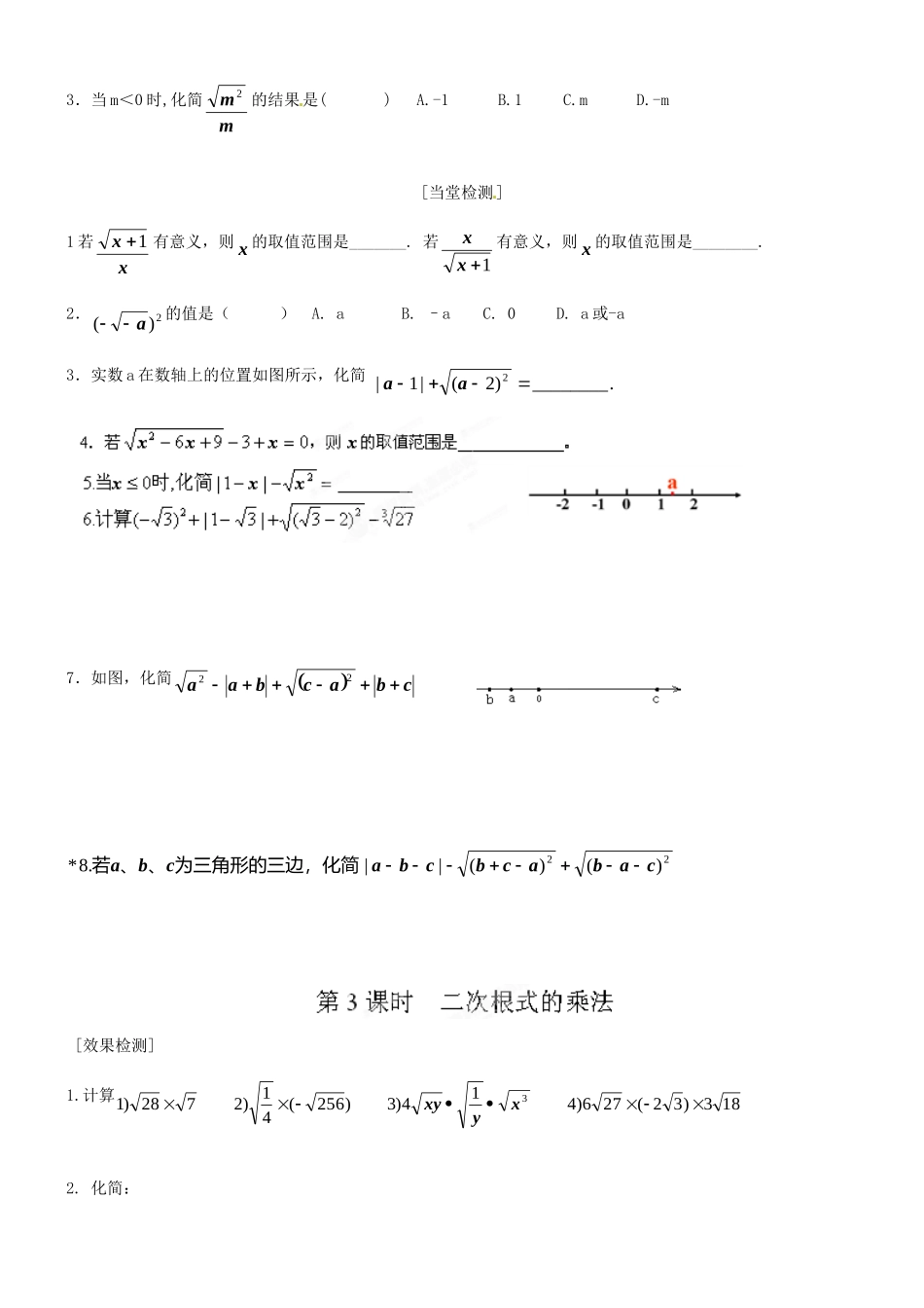 九年级数学上册 二次根式检测作业1-3 新人教版试卷_第3页