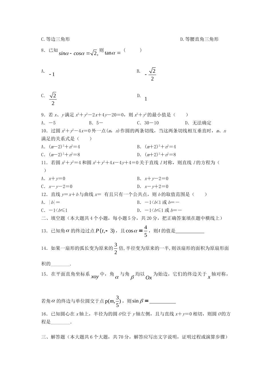 山东省泰安宁阳一中高一数学3月月考试卷_第2页