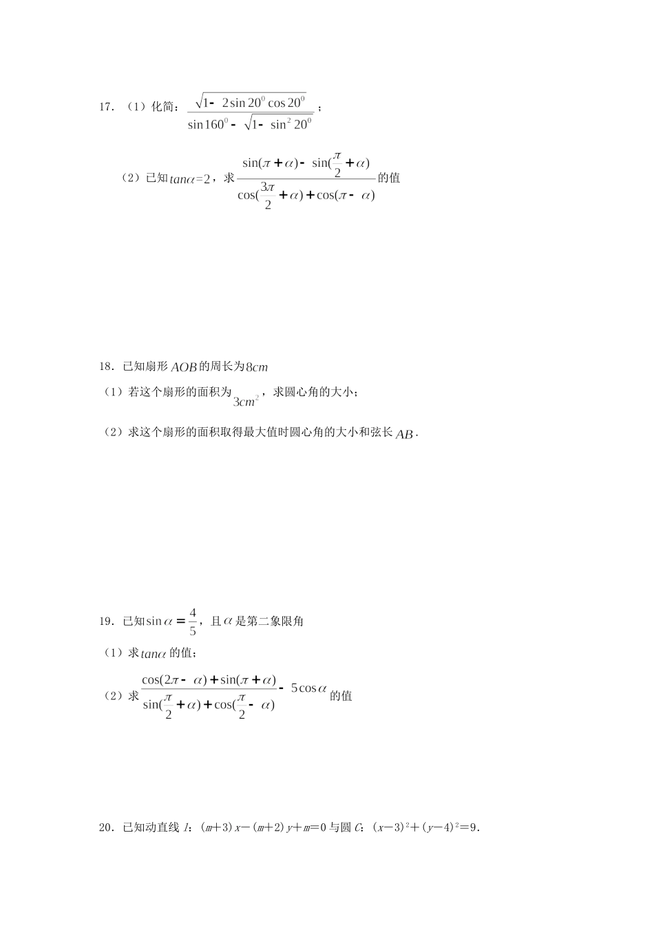 山东省泰安宁阳一中高一数学3月月考试卷_第3页