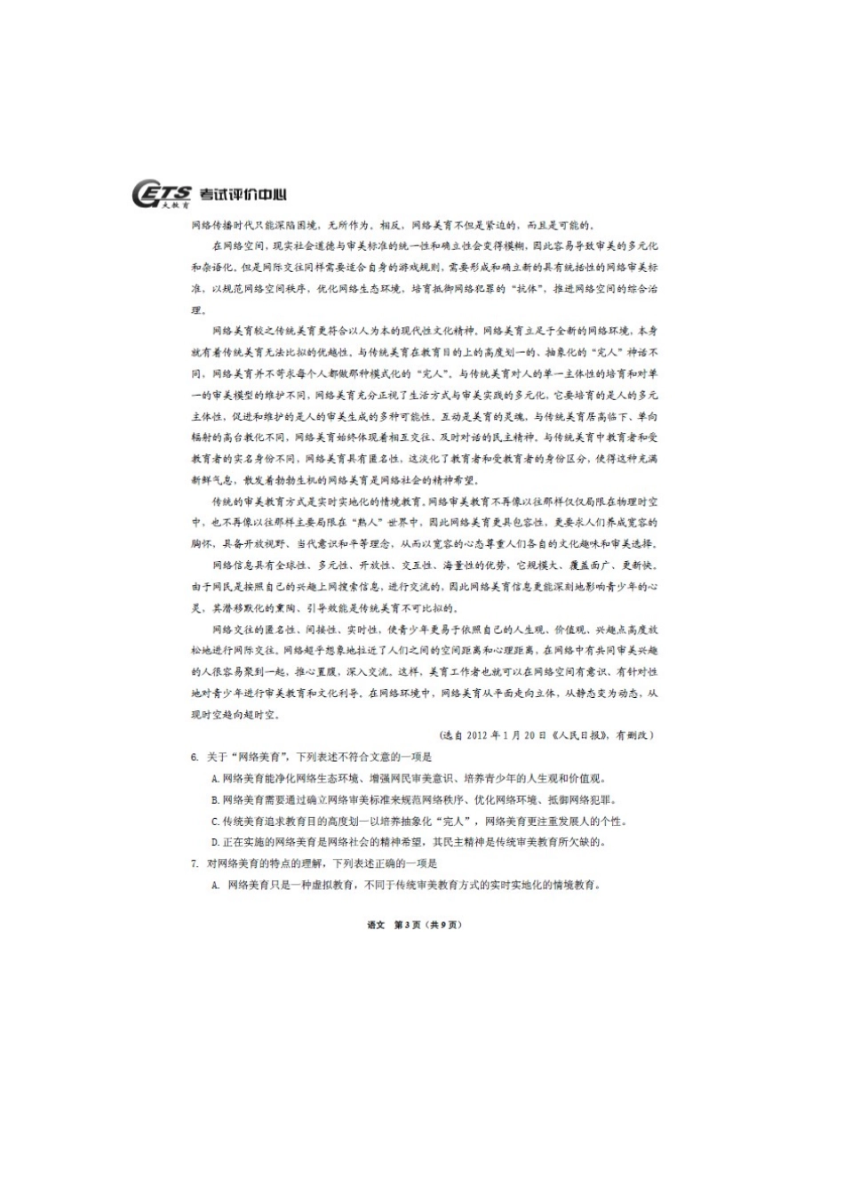 山东省高三语文仿真密卷试卷(二)(扫描版)鲁人版试卷_第3页