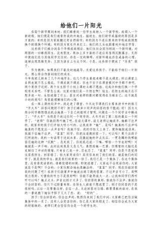 给他们一片阳光