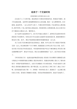 给孩子一个交谈时间